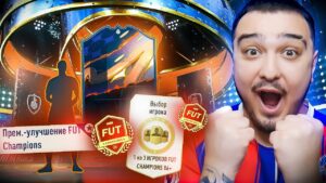 ПЕРВЫЙ КРАСНЫЙ ПИК 86+ и ГЕРОЙ В ПАКЕ FIFA 23