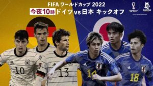 試合視聴は概要欄から｜【ABEMA 応援スタジオ】ドイツVS日本 FIFA ワールドカップカタール2022 グループE
