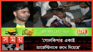 'আমার জীবন পুরা লস ভাই' | Argentina vs Saudi Arabia | Argentina Fan | FIFA World Cup | Somoy Sports