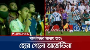 সৌদির কাছে হেরে গেলো আর্জেন্টিনা! | Argentina vs Saudi Arabia | FIFA 2022