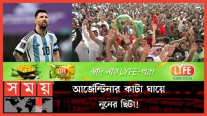 আর্জেন্টিনাকে হারানোর আনন্দে সৌদিতে ছুটি ঘোষণা | Argentina vs Saudi Arabia | FIFA World Cup 2022