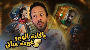فتحت باكات الهيرو 😍😱 و مش هتصدق اداء الماورتسيو بعدها 😎💪🏼 FIFA 23 ULTIMATE TEAM