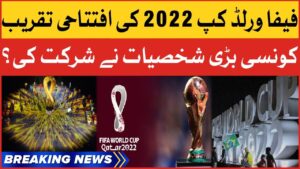 FIFA World Cup 2022 Qatar | Football Tournament Started | Breaking News