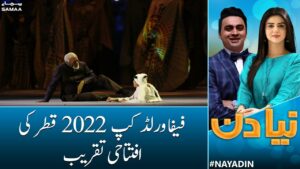 FIFA World Cup 2022 Qatar Opening Ceremony | SAMAA TV | 21st November 2022