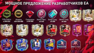 OMG!? 6 ПРАЙМОВ в НАБОРЕ - Я ОТКРЫЛ МОЩНОЕ ULTIMATE ПРЕДЛОЖЕНИЕ РАЗРАБОТЧИКОВ ЕА в FIFA MOBILE 23