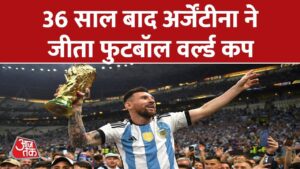 FIFA World Cup Final Highlights: करीब साढ़े तीन दशक बाद Argentina फिर वर्ल्ड फुटबॉल चैंपियन बन गया