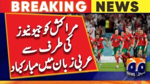 Greetings to Morocco from Geo News in Arabic - FIFA world cup 2022