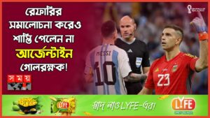 ফিফার শাস্তি থেকে রক্ষা পেলেন লিওনেল মেসি ! | Lionel Messi | Emiliano Martínez | FIFA Punishment