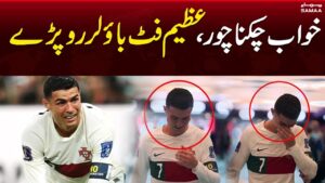 Watch: Heartbroken Ronaldo Breaks into Tears | FIFA World Cup 2022 | Samaa News