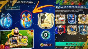 ПОСЛЕДНИЙ ТАЙНЫЙ ПОДАРОК!! ВЫБИЛ 109 OVR ПРЕМИАЛЬНОГО КУМИРА в НАБОРЕ FIFA MOBILE 22 : ГДЕ ИСКАТЬ!?