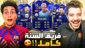 هالاند وبكجات فريق السنة مع عبدو! 😍 ..! الطريق للعالمية #57 ..! فيفا 23 FIFA 23 I