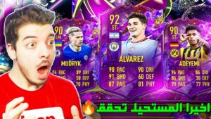 طلعلي لاعب اسطوري سعره فوق المليون 😍 ..! الطريق للعالمية #62 ..! فيفا 23 FIFA 23 I