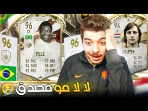 فتحت اقوى بكج ايكون نزل 🔥  !! ..! الطريق للعالمية #66 ..! فيفا 23 FIFA 23 I