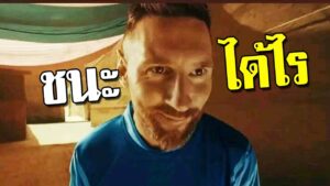 ใครชนะได้เสื้อในตำนาน!!! [FIFA Online 4]
