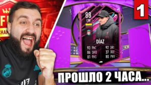 СОБРАЛ СОСТАВ за 5 ЧАСОВ БЕЗ ДОНАТА в FIFA 23! #1