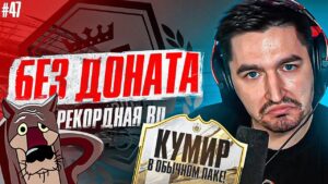FIFA 23 - БЕЗ ДОНАТА #47 | КИБЕРСПОРТ СНОВА В ДЕЛЕ
