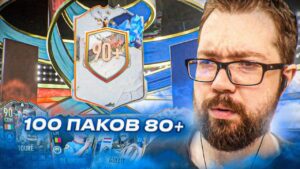 2 ПИКА с ТОТИ КУМИРОМ 90+ и 100 ПАКОВ 80+ fifa 23