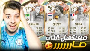 طلعلي ايكون من قلتش باللعبة!! 😍 ..! الطريق للعالمية #83 ..! فيفا 23 FIFA 23 I