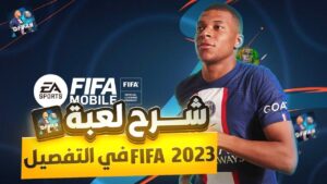 واخيرآ🥳!شرح لعبة FIFA MOBILE 2023 بل كامل وفي التفصيل👌🏻!رح تفهم كل شيء بعد هذا الفيديو👍🏻#فيفا_موبايل