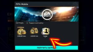 СРОЧНО!! успей ЗАБРАТЬ НАГРАДЫ пока НЕ пофиксили! - ОБНОВЛЕНИЕ FIFA MOBILE: Update Rewards