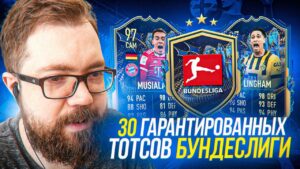 ИГРОК ЗА 5 МИЛЛИОНОВ! НАШЁЛ ЗАКОЛДОВАННЫЙ АККАУНТ -  ОТКРЫЛ 30 ГАРАНТОВ БУНДЕСЛИГИ fifa 23