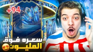 الحظ انفجر وطلعلي الاسطورة اخيراً 😭😭 ! ..! الطريق للعالمية #89 ..! فيفا 23 FIFA 23 I