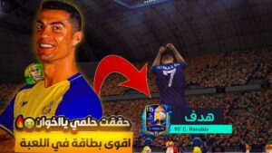 حققت حلمي يااخوان😭🔥! اقوى بطاقة في لعبة فيفا موبايل😱👌🏻! FIFA MOBILE