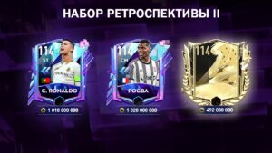 УРА!! ПОВЕЗЛО в 114+ OVR РЕТРОСПЕКТИВА!! ОТКРЫТИЕ НАБОРОВ - ПАКИ FIFA MOBILE Flashback Pack Opening