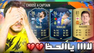 تحدي درافت غمض واختار ! ..! اسوأ حظ في التاريخ 😭😭 ..! فيفا 23 FIFA 23 I