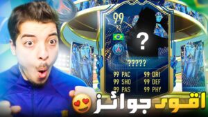 اخيرراا طلعلي لاعب ازرق اسطووري !🔥 ! ..! الطريق للعالمية #94 ..! فيفا 23 FIFA 23 I
