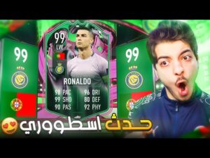 طلعلي الدون والحظ تاريخي 😍🔥 ! ..! الطريق للعالمية #99 ..! فيفا 23 FIFA 23 I
