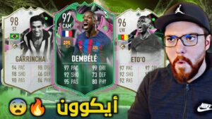 طلعلي ايكووون من الحدث 😱🔥!! ديمبيلي مو طبيعي 😍!! FIFA 23