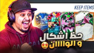 من المليون #19 🔥 مستحيييل يا الحظ الخرافي 😍 و اخيرا جبناه 💪🏻 فيفا23 / FIFA 23
