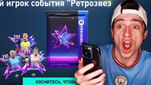 эта игра ПРОЙДЕНА! безумное ВЕЗЕНИЕ и 5 МЛРД на МАН СИТИ в ФИФА МОБАЙЛ!