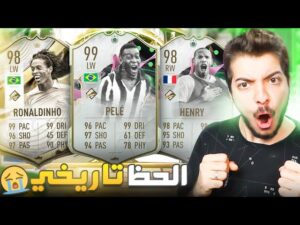 طلعلي لاعب اسطوري +98 😍🔥 ..! الطريق للعالمية #106 ..! فيفا 23 FIFA 23 I