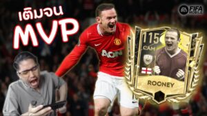 FIFA Mobile | โดนดึงเกมจนหัวร้อน..แต่ " Rooney " เอาให้!!!