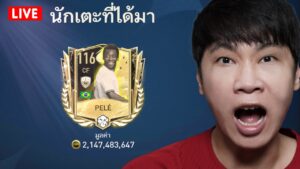 FIFA Mobile : เงินยังมีอีก เสริมต่อ !
