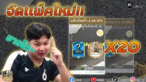 FIFA MOBILE 50,000 FFP เช็คเลทแพ็คใหม่วันแรก EA ไม่เห็นใจเลย!! #fifamobile