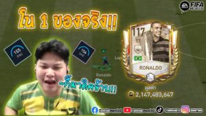 FIFA MOBILE รีวิว โด้อ้วน R9 117 มันจะโน 1 สมกับราคาไหม?? #fifamobile
