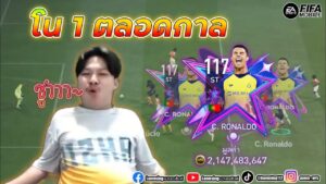 FIFA MOBILE Siuuuuuuu รีวิว CR7 จะโหด เหมือนราคาไหม!! #fifamobile