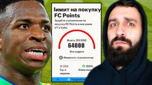 ЛУДИК потратил 312 ТЫСЯЧ на FC24!