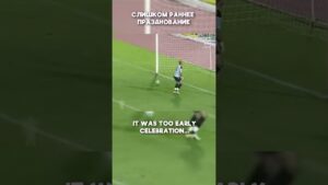 Слишком раннее празднование...  #football #футбол #fifa